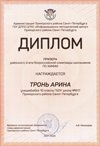2021-2022 Тронь Арина 10м (РО-химия-Левина Э.М.)
